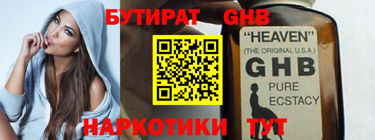 Бутират оксибутират  БУТИРАТ  Елизово  Вход с VPN 