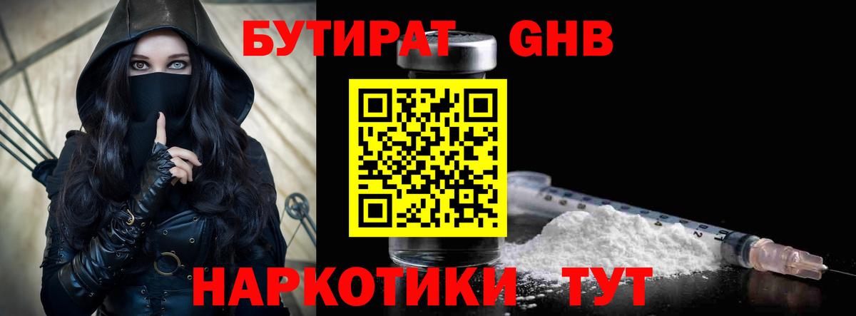 БУТИРАТ 99% Елизово