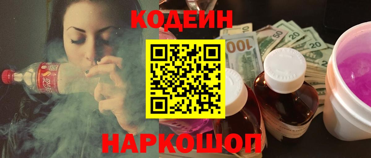 Кодеиновый сироп Lean напиток Lean (лин)  Вход с VPN  Елизово  Кодеиновый сироп Lean напиток Lean (лин) 
