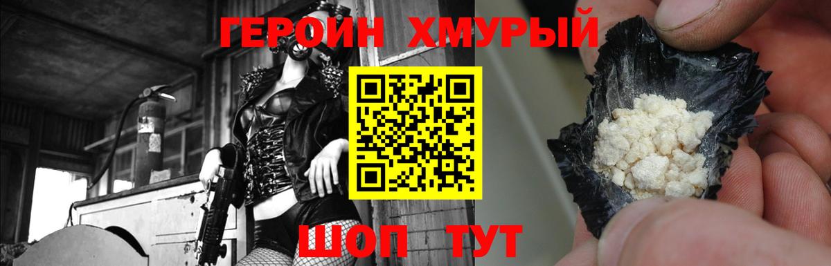 Героин  Героин VHQ  Вход с VPN  Елизово 