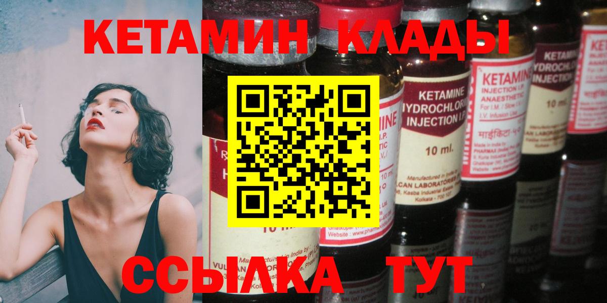 Кетамин ketamine  Вход с VPN  Елизово 