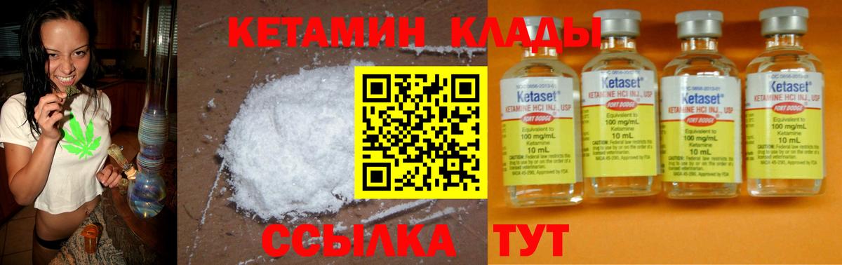 КЕТАМИН VHQ Елизово