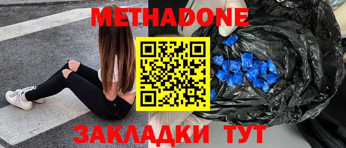 МЕТАДОН кристалл  Вход с VPN  Елизово  Метадон мёд 